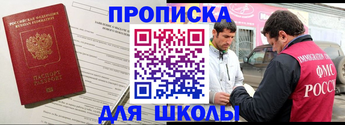 прописка для школы в Лодейном Поле