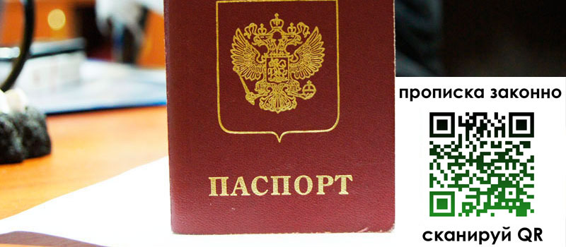 прописка в Лодейном Поле